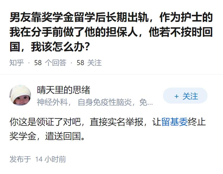 男友靠奖学金留学后长期出轨，作为护士的我在分手前做了他的担保人，他若不按时回国，