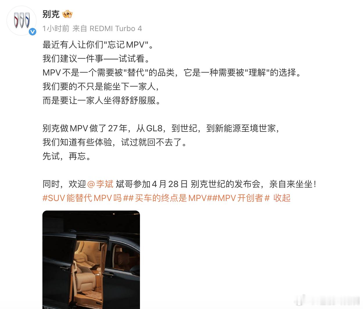 今天别克很克制的表达了MPV大哥的看法，欢迎来坐坐