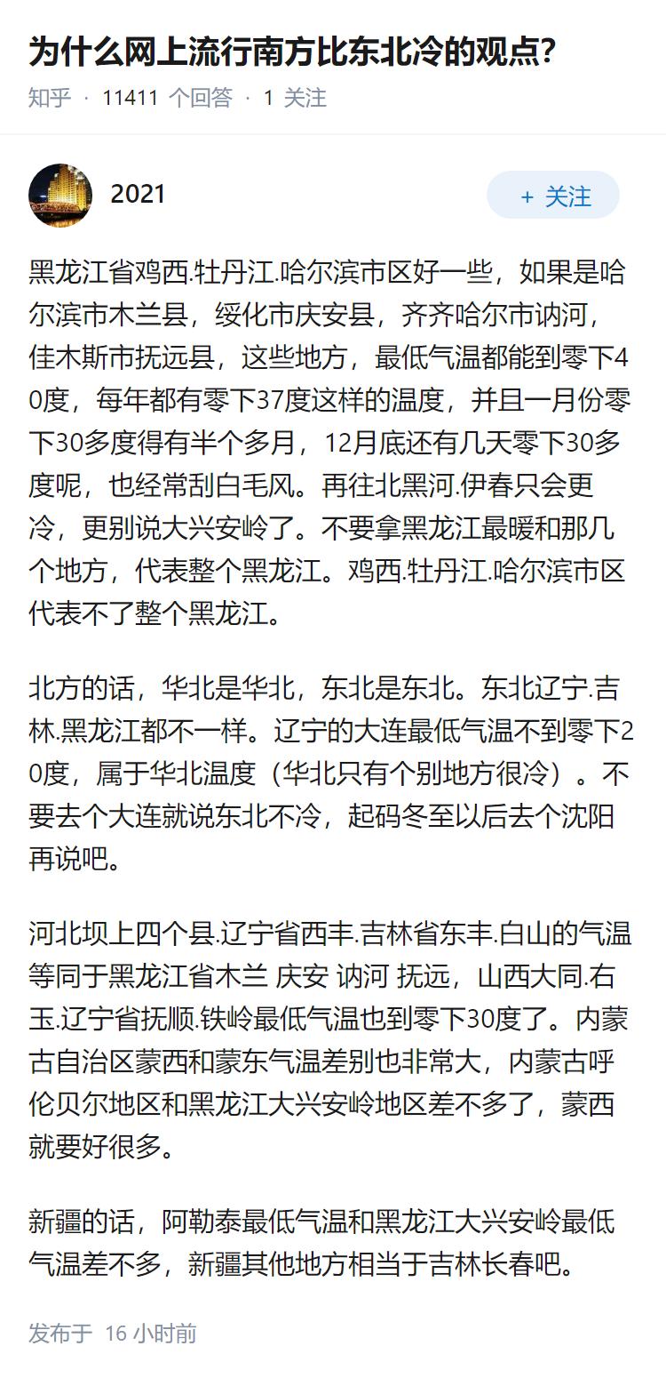 为什么网上流行南方比东北冷的观点？