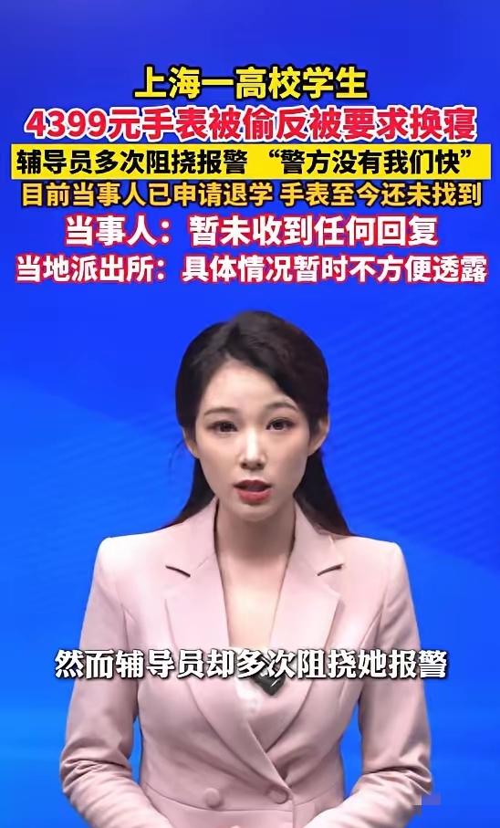 “报警没用”！上海，某大学女生价值4399元的苹果手表在宿舍不翼而飞，通过手机定