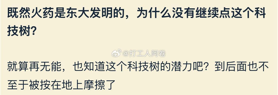 中国人最早发明了火药，为什么没有继续点这个科技树，在清朝末年依然处处挨打？原始