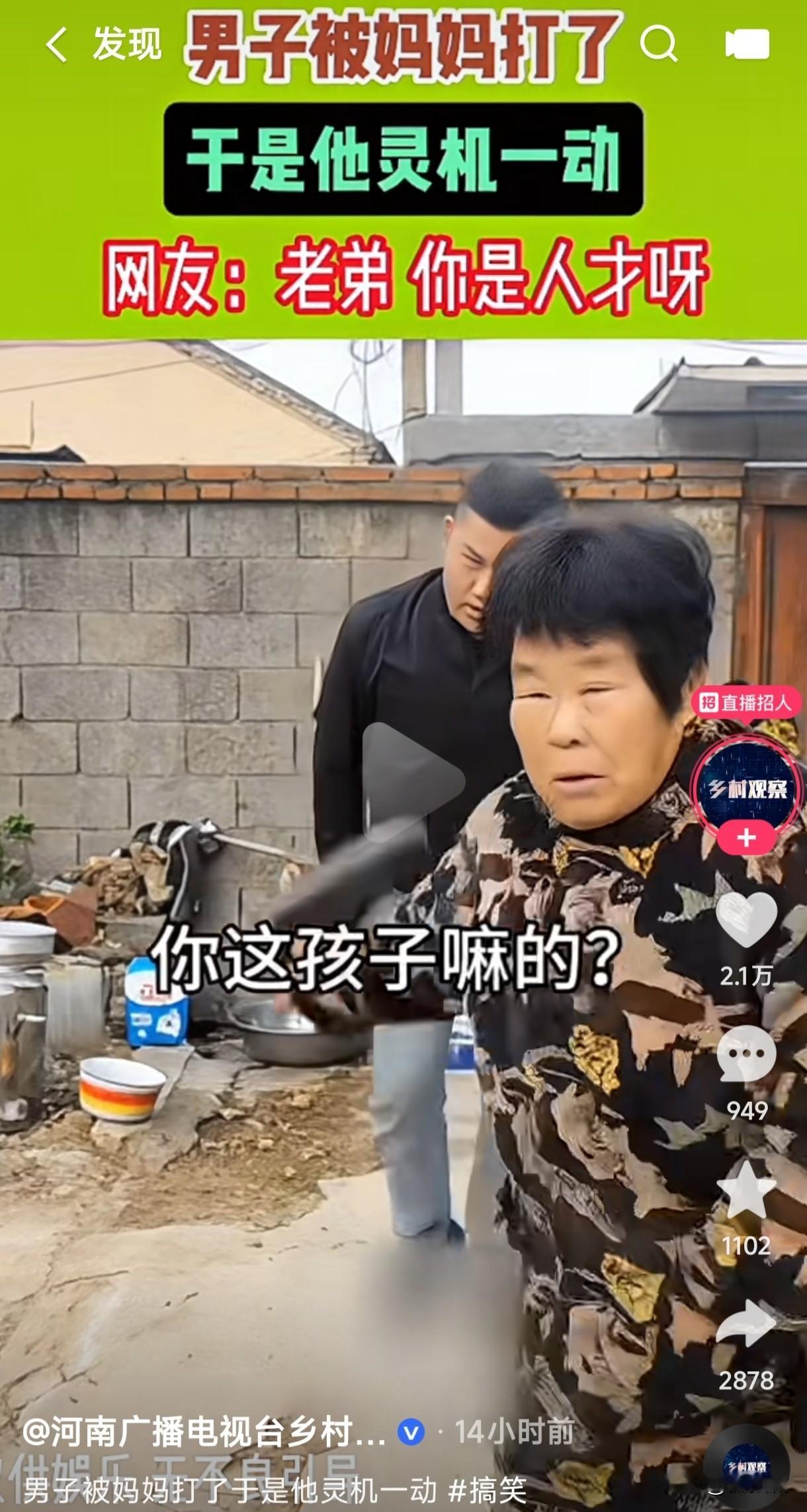 生活中不管老少是不是都有软肋？男子和媳妇吵架被老娘给揍，于是他灵机一动求太上老