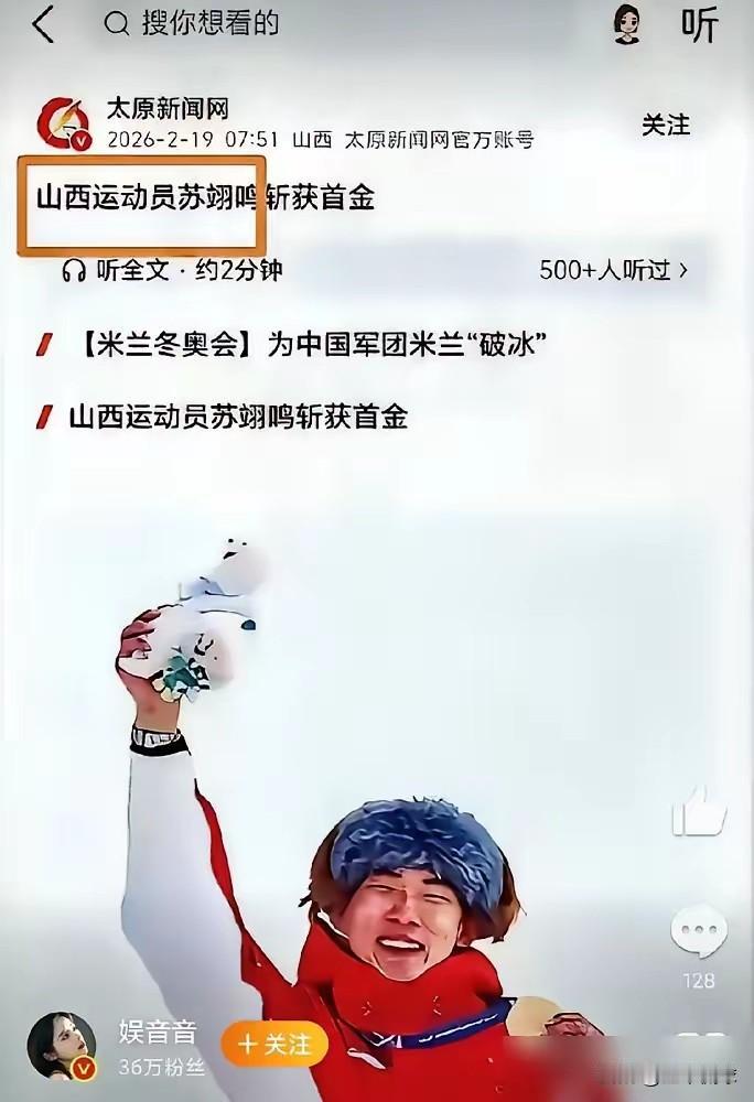 苏翊鸣，吉林籍山西运动员，据说吉林因为一个编制让苏栩鸣归了山西。为什么有这么多运