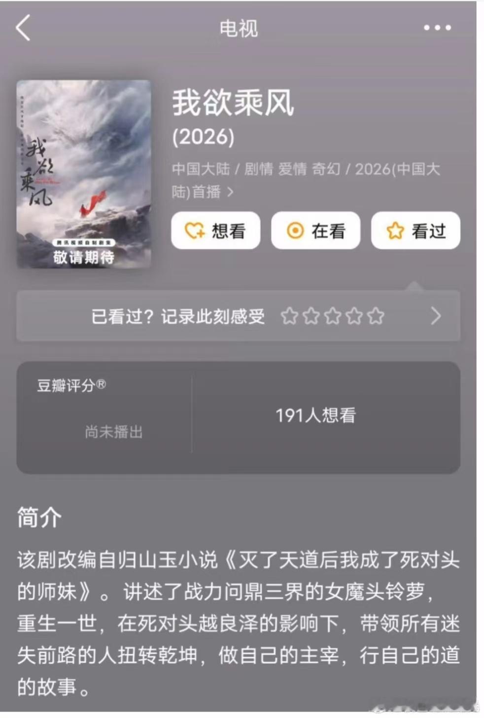 影视🍉新丽《我欲乘风》接触虞书欣，邓为，开机时间2026一季度​​​