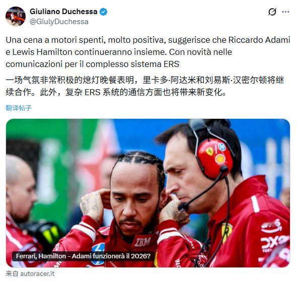 Autoracer：1.汉密尔顿与他的比赛工程师里卡多·阿达米将在2026赛季