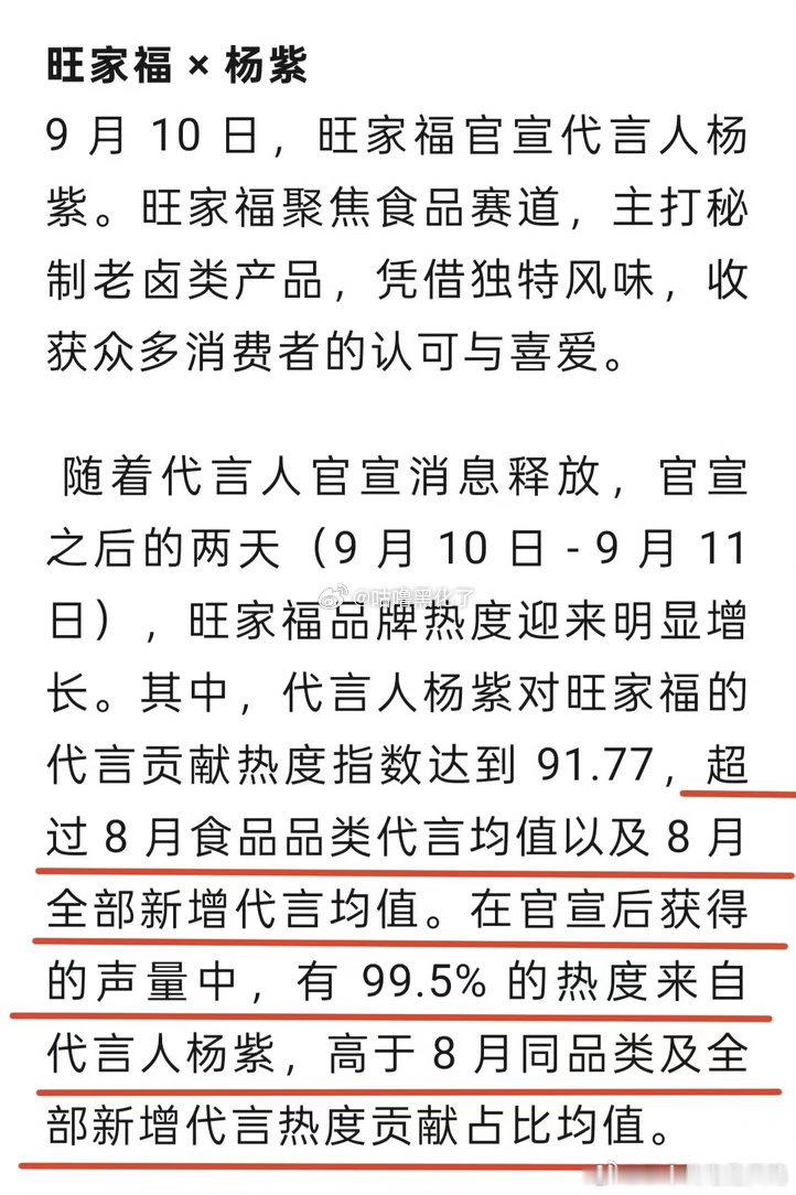 杨紫代言旺家福后旺家福热度立马起来了得视后者赚大钱～​​​