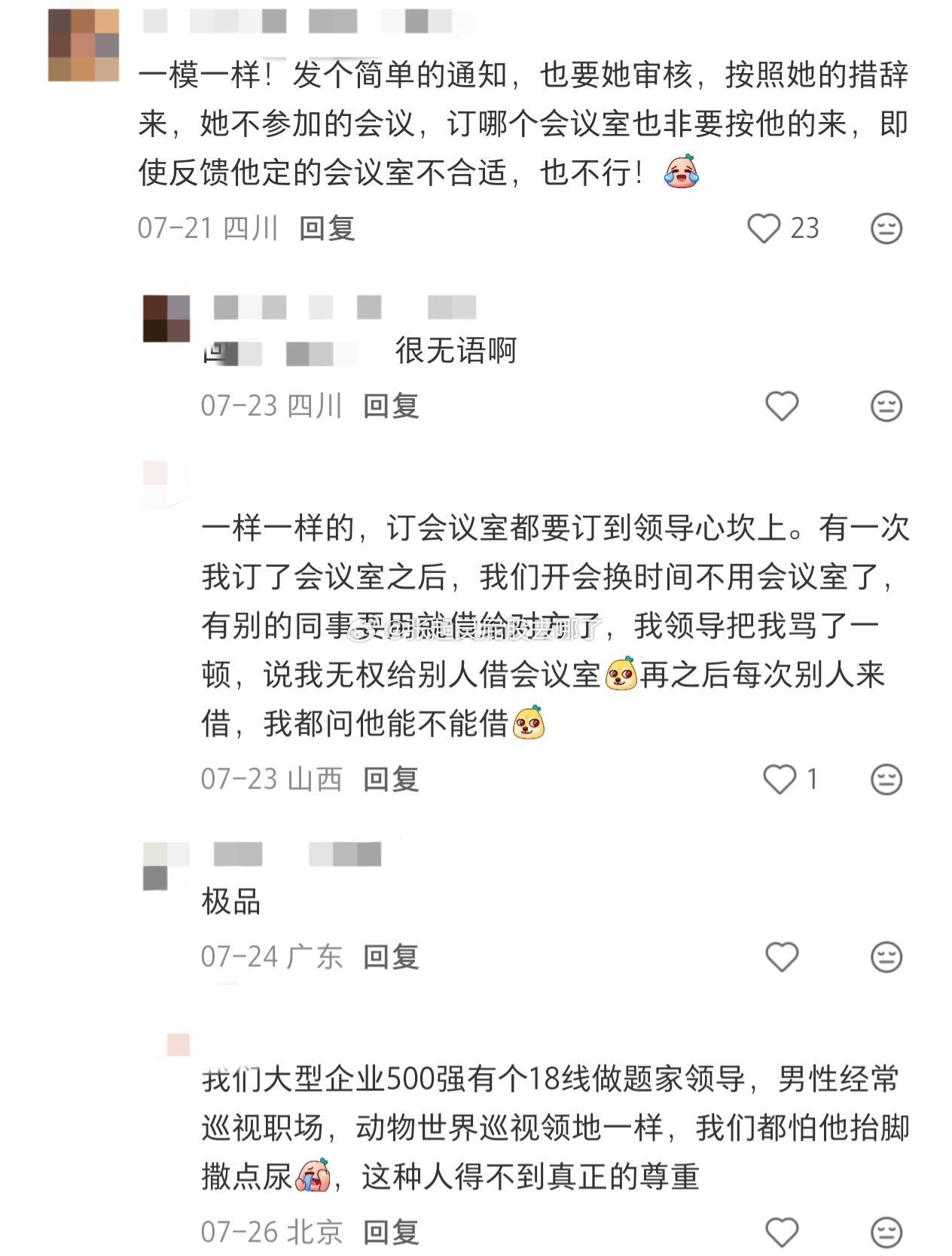 领导管得太细，也是一种职场霸凌