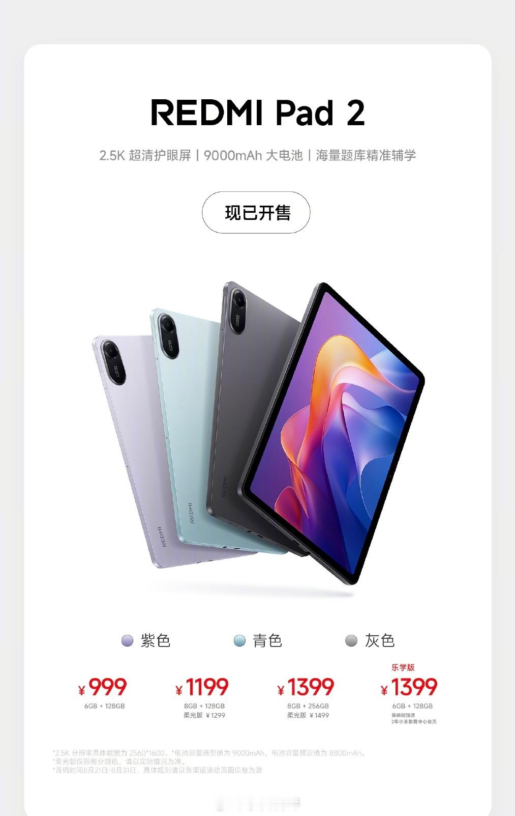 REDMIPad2真机实拍[并不简单]作为一款入门学习平板，6+128GB