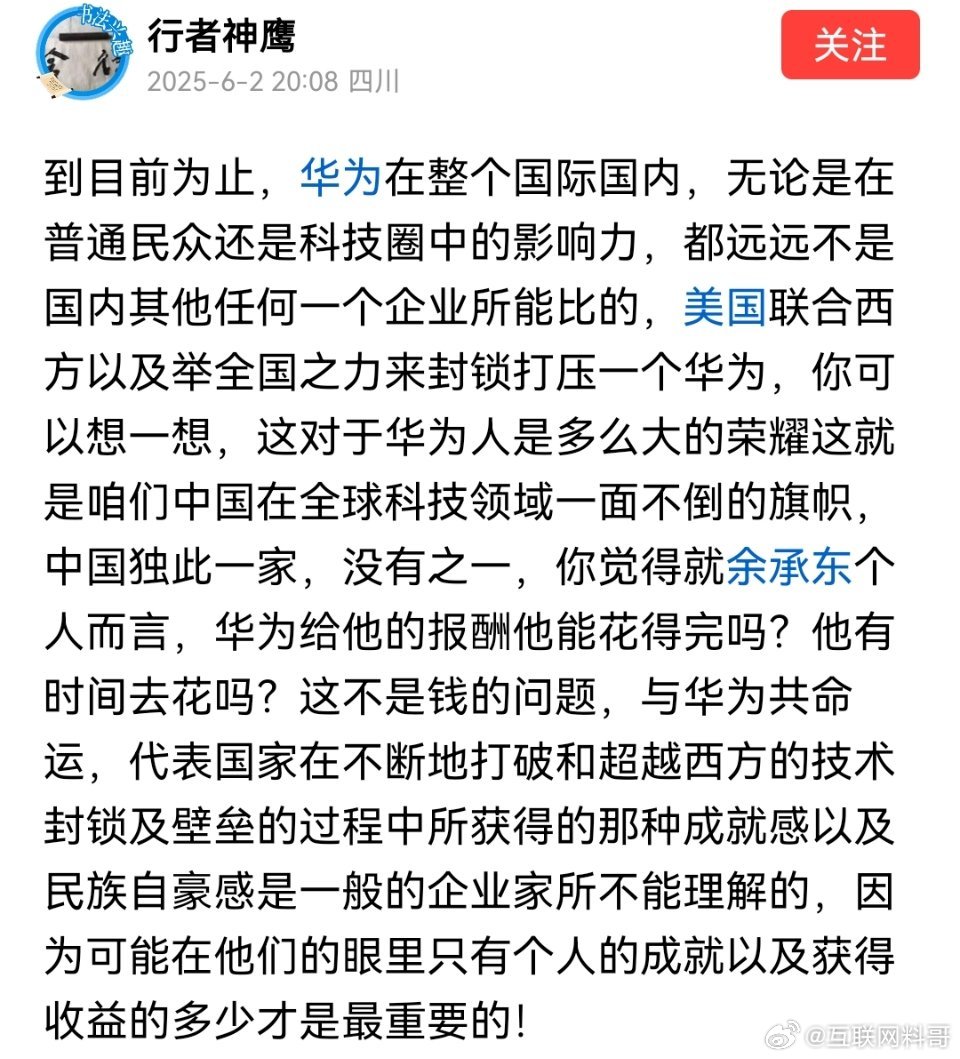网友把华为跟余承东看透了！​​​