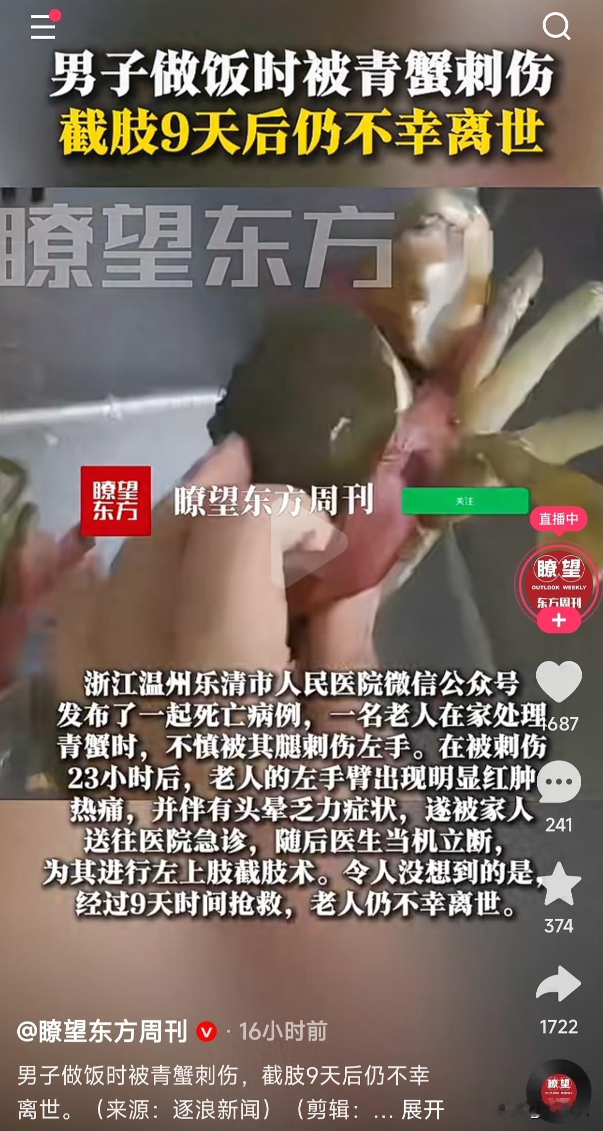 男子做饭时被青蟹刺伤，截肢9天后仍不幸离世。谁能想到做顿饭的功夫被青蟹刺伤，左