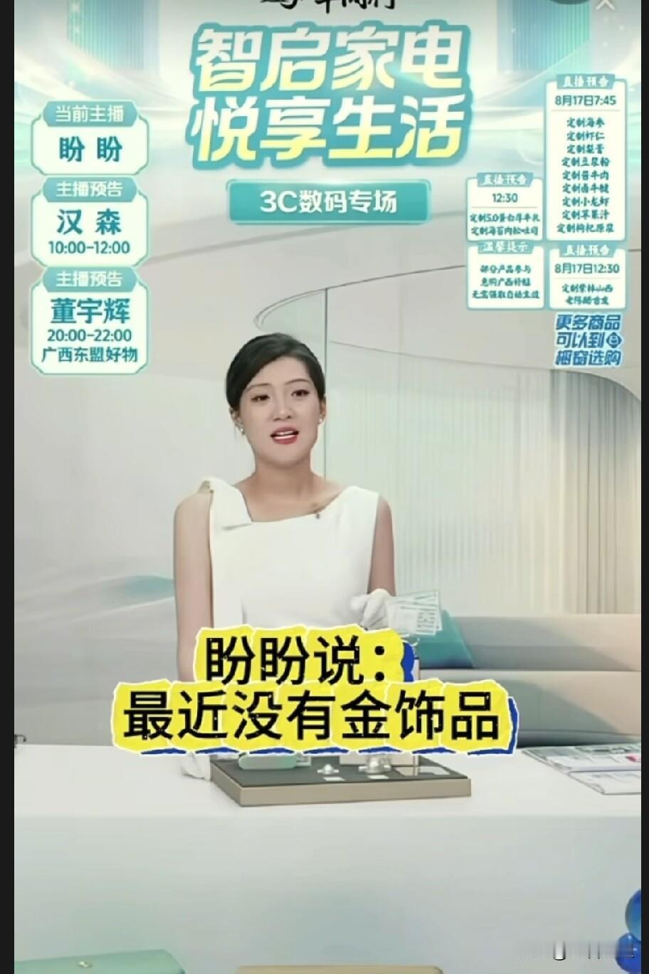 为什么董宇辉团队黄金专场半天卖了2.2亿，却死活不返场？原因很简单，不是因