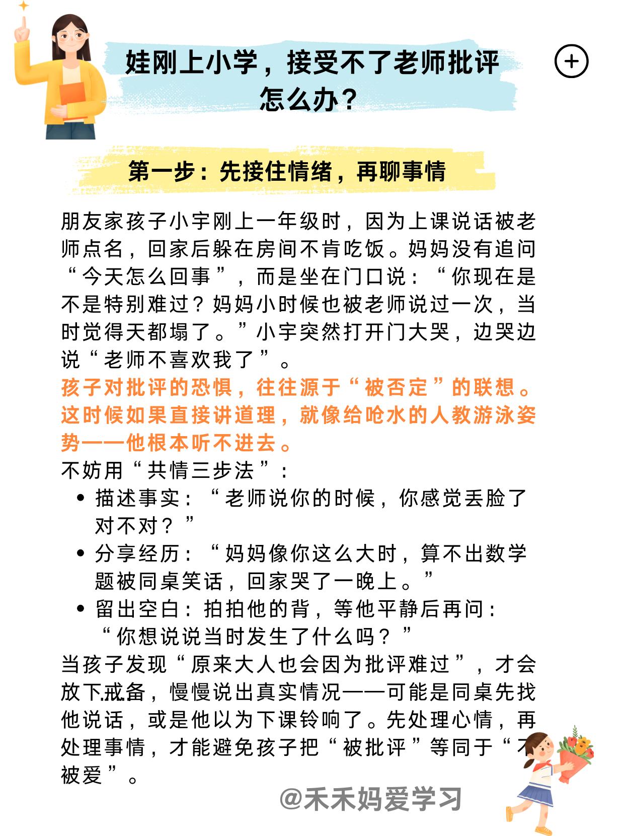 幼儿园里，老师都很少批评孩子，即使他们犯了错，老师也是一口一个宝贝的“哄着”。