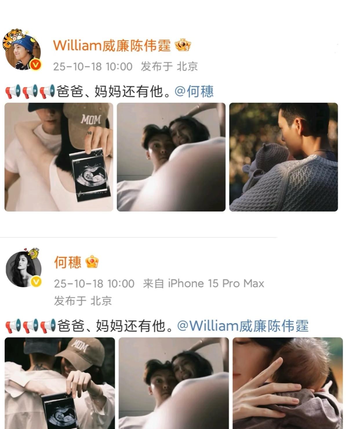 天呐‼️‼️陈伟霆何穗官宣生子‼️❤️啥时候的事儿啊，何穗消失那么久原来生