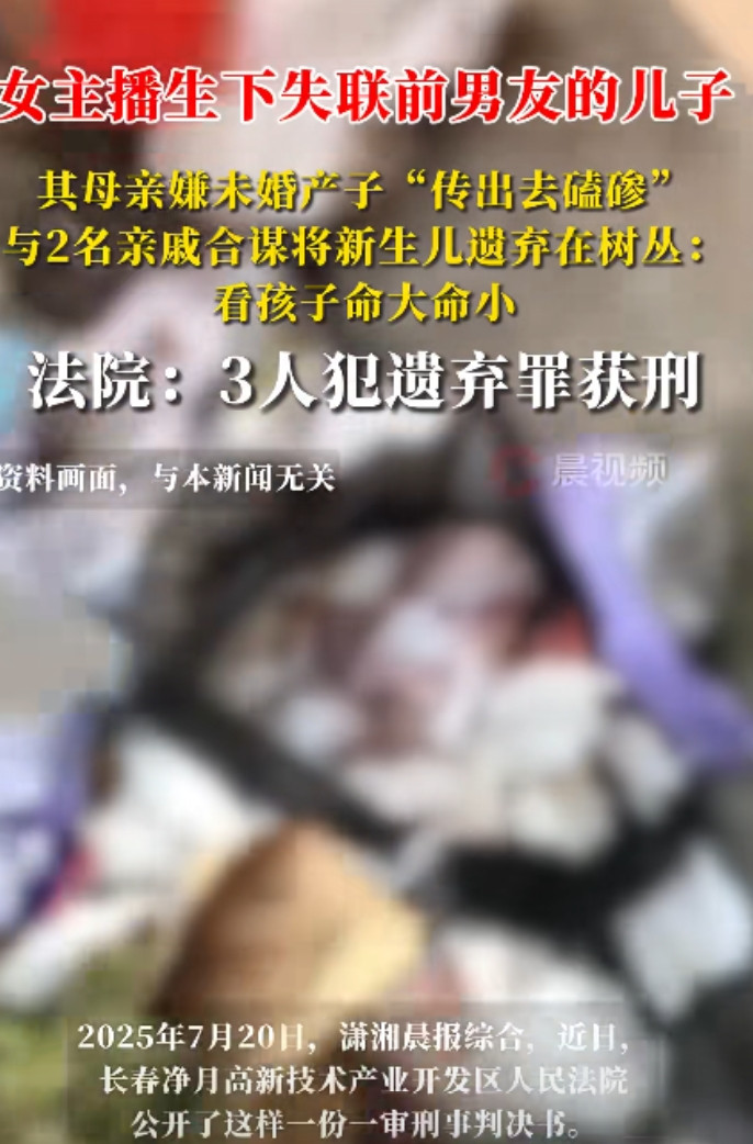 “必须严惩！”吉林长春，女子未婚先孕，男友失联，产下一子，母亲嫌丢人，和女子大姨