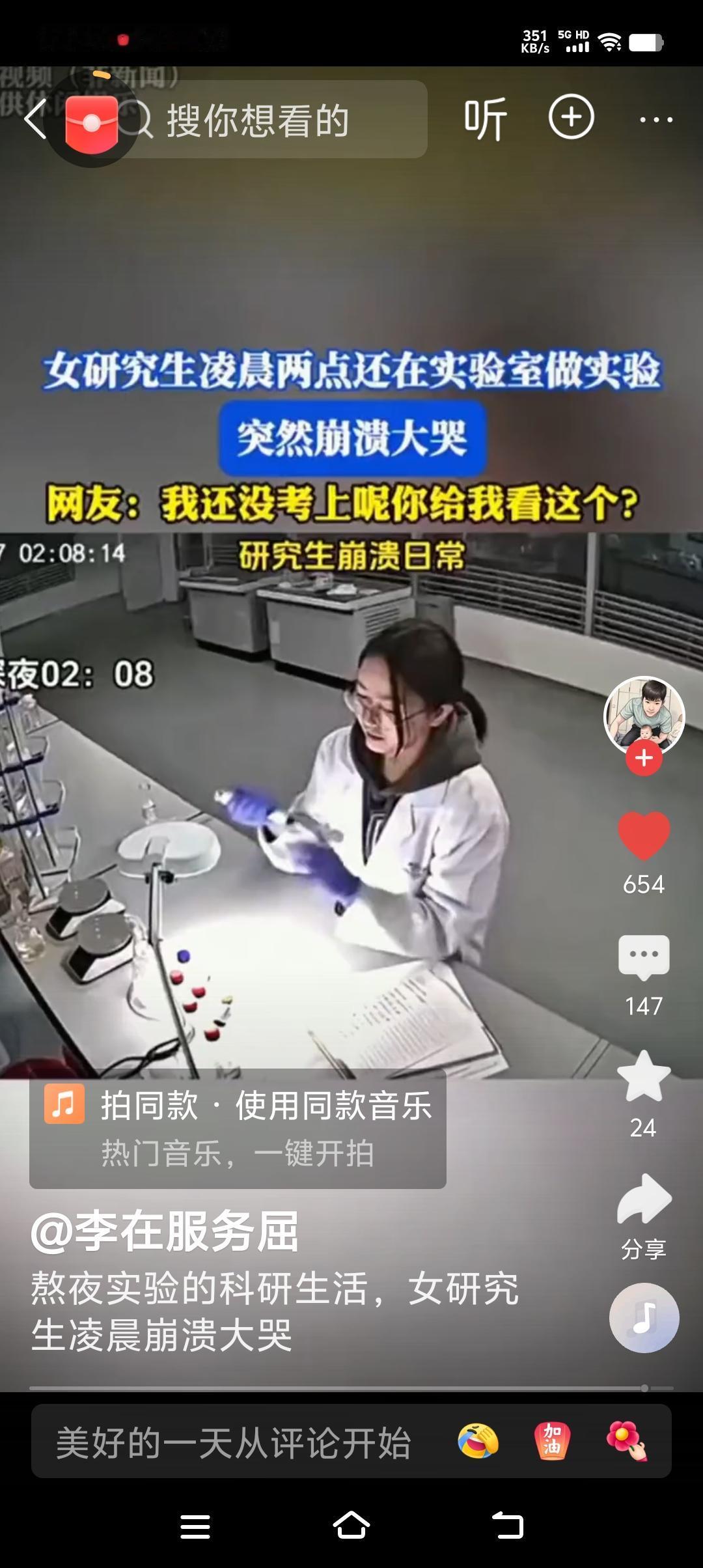 凌晨两点美女研究生大哭！凌晨两点一位穿衣服白大褂，戴着手套的文文静静的女生，