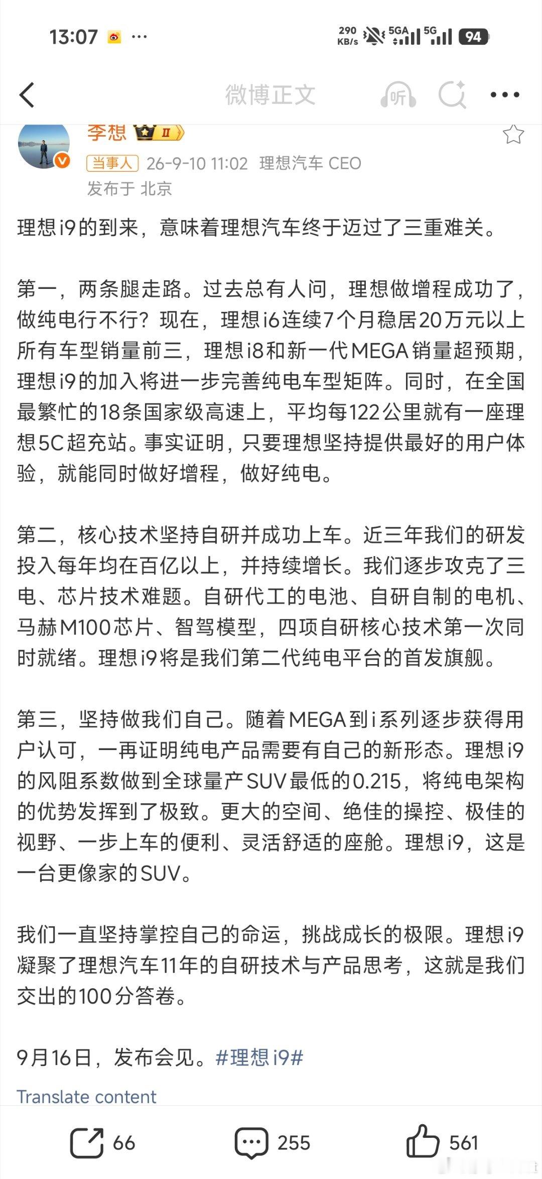 随着i9即将登场，李想提出理想跨过了三道至关重要的关卡。第一关，增程纯电“两条腿走路”。曾经外界一直