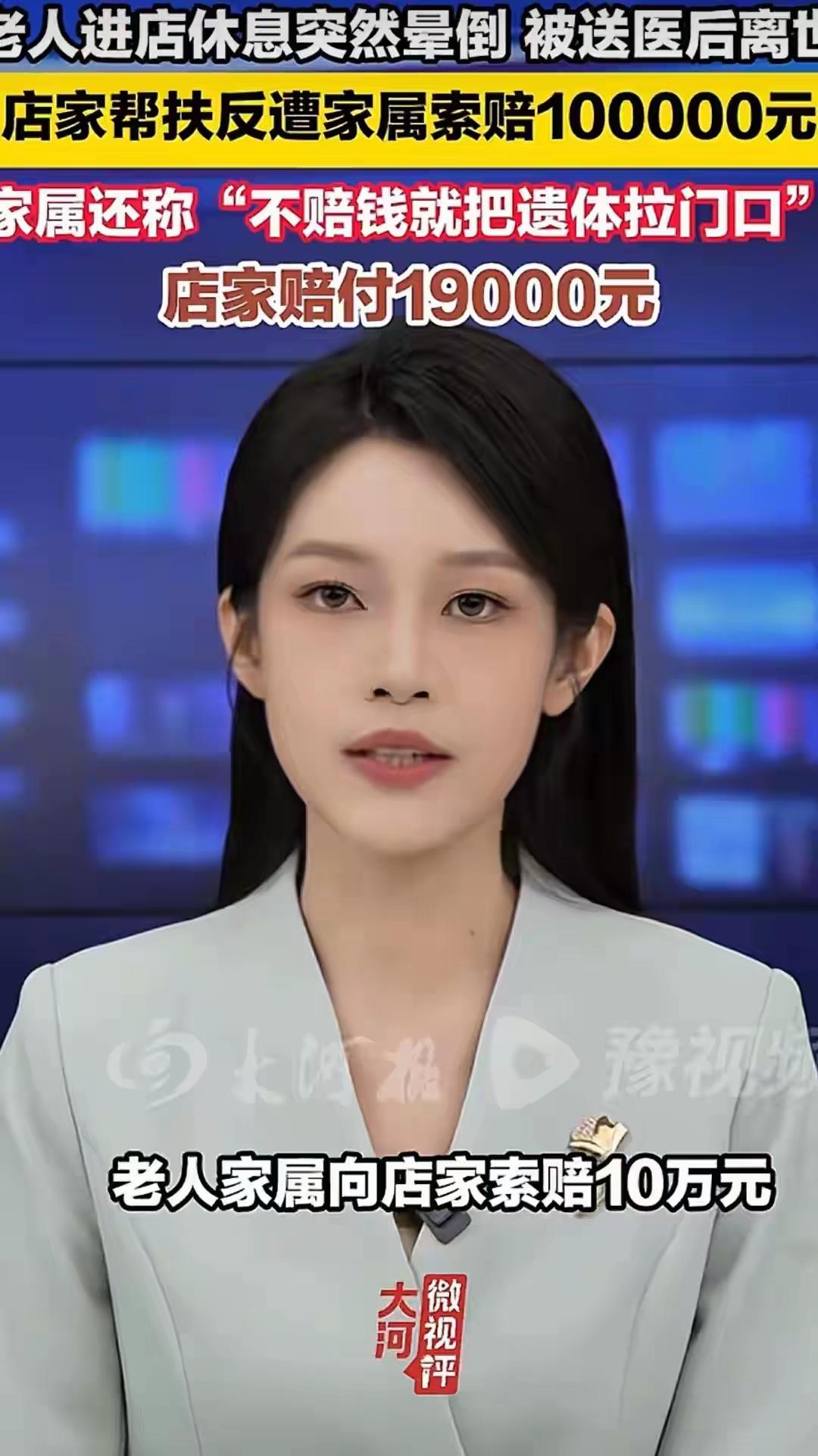 店家好心帮扶老人，反而被家属索赔1.9万元。此事有几处诡异之处，一，官方都认定店
