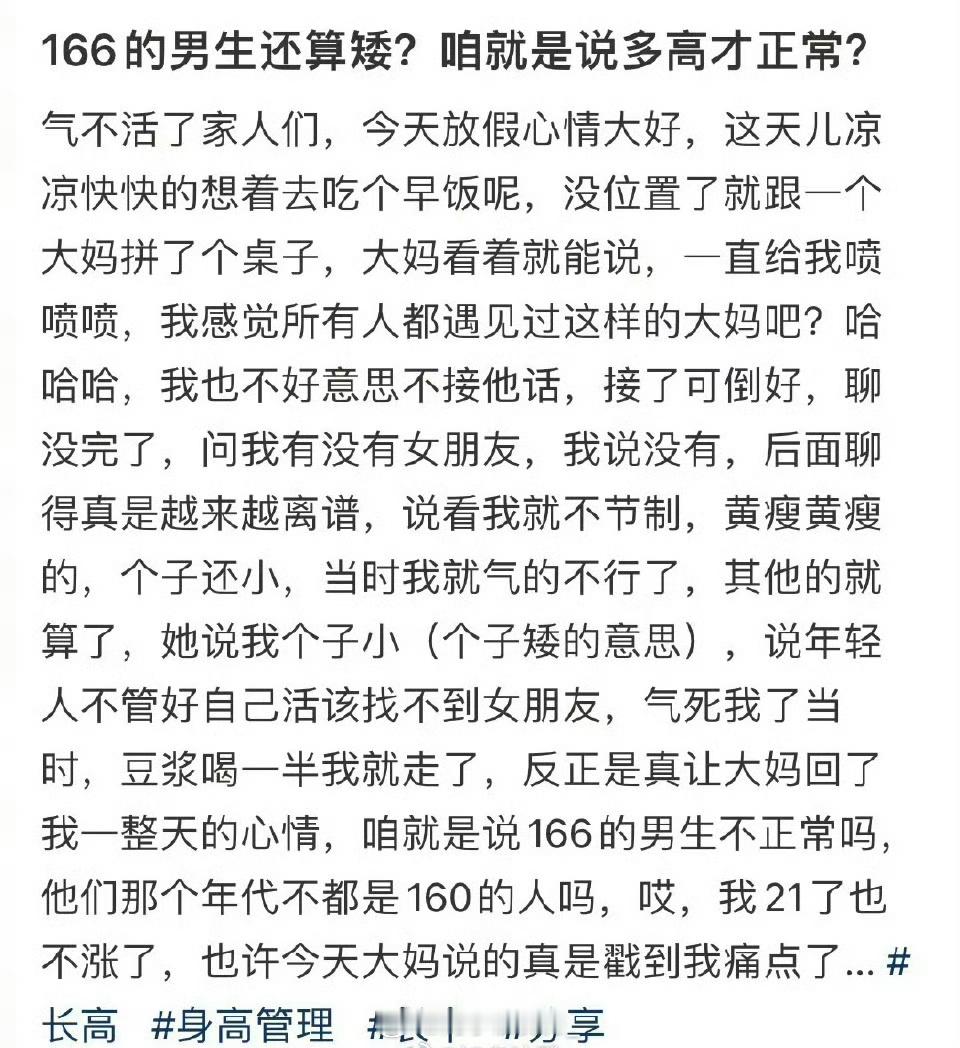 166的男生还算矮？咱就是说多高才正常？​​​