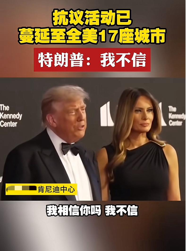 现场记者问特朗普：你知道吗？抗议活动已蔓延至美国十七座城市！特朗普回答说：这完