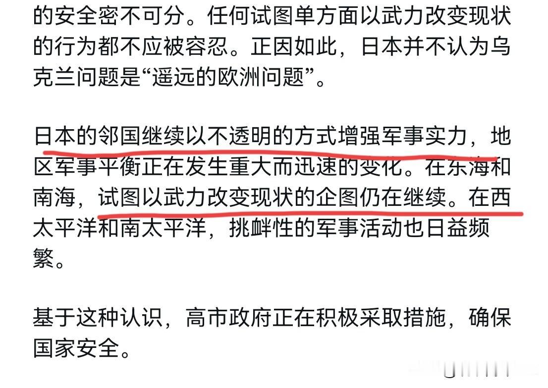 日本跟我们针锋相对！在王毅外长点名批评高市早苗和日本行为的危险性之后，日本防卫大
