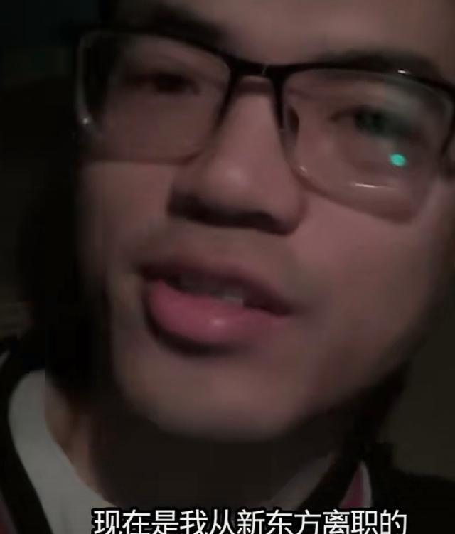 刷到一个从新某方离职的博主，他说他后悔离开新某方了，因为他走了三四天就有一个大瓜