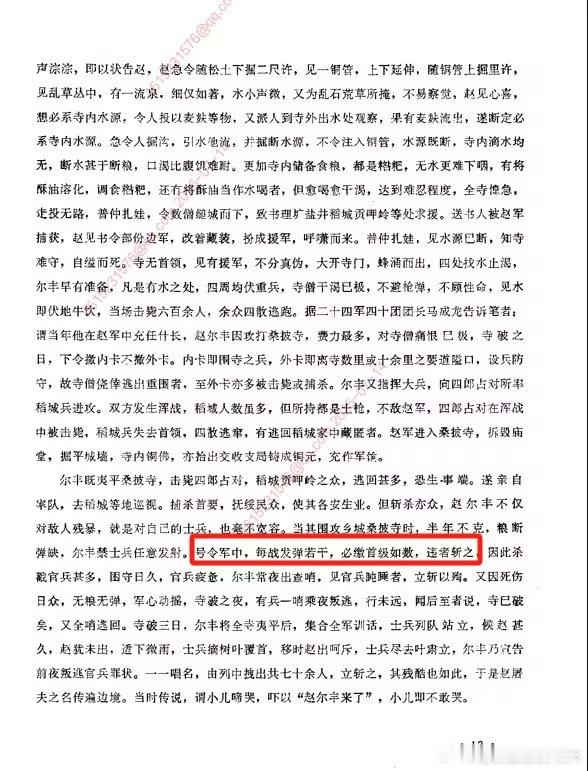 赵尔丰在平定康区的时候，为了根绝清军胡乱开枪的习惯，要求士兵根据消耗的弹药提供相