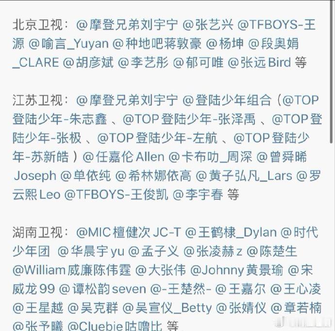 2026五大卫视跨年晚会，今晚看哪个？有大家期待的人吗