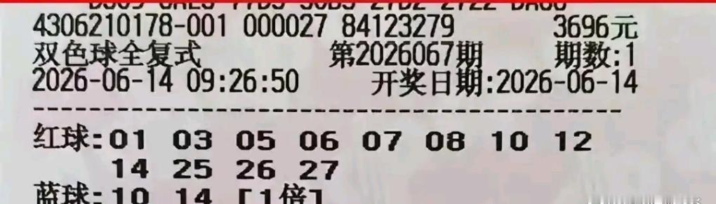26067期双色球晒票来袭，各式复式票悉数亮相。两张10010元万元票格外吸睛，