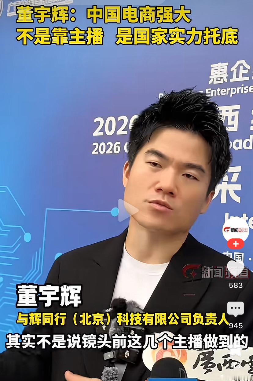 董宇辉十分聪慧，拉着国家来为自己“背书”董宇辉近来评价褒贬不一。近日他