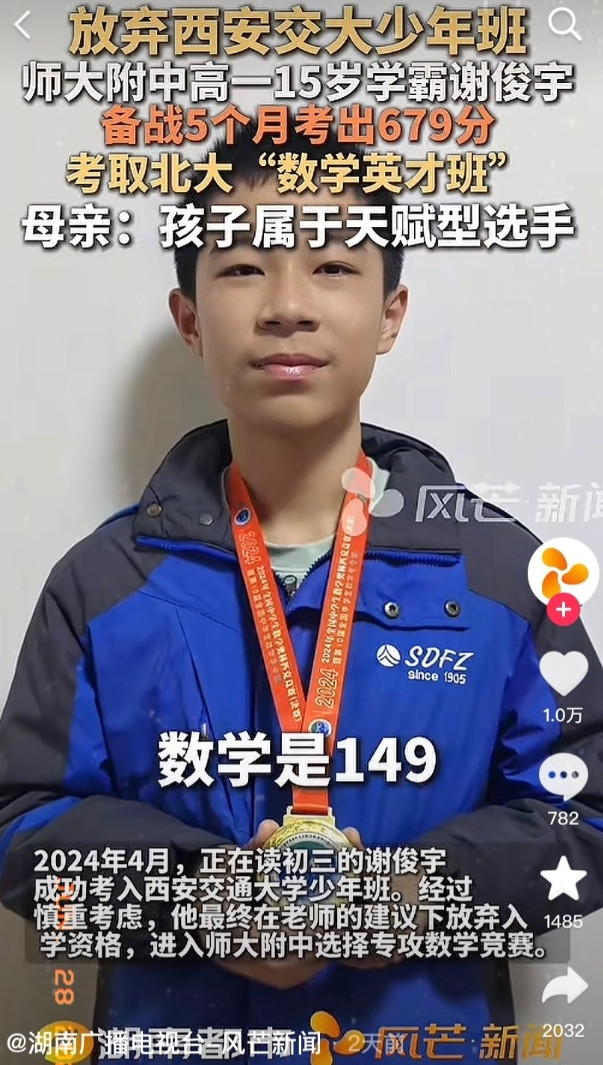 湖南长沙15岁的高一学生谢俊宇直接杀疯了！15岁的高一学生居然考上北大了？而