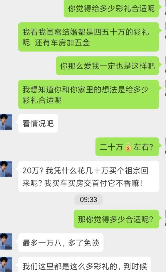 女生拿闺蜜四五十万彩礼、车房五金的标准对标，试探男生，开口就往二十万靠拢。男生一