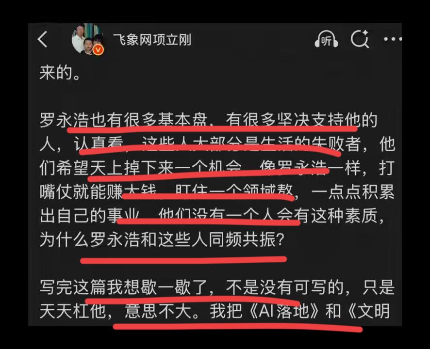 老项怼老罗的粉丝！！他表示，老罗有很多粉丝基本盘！他们都是失败者，他们都做着