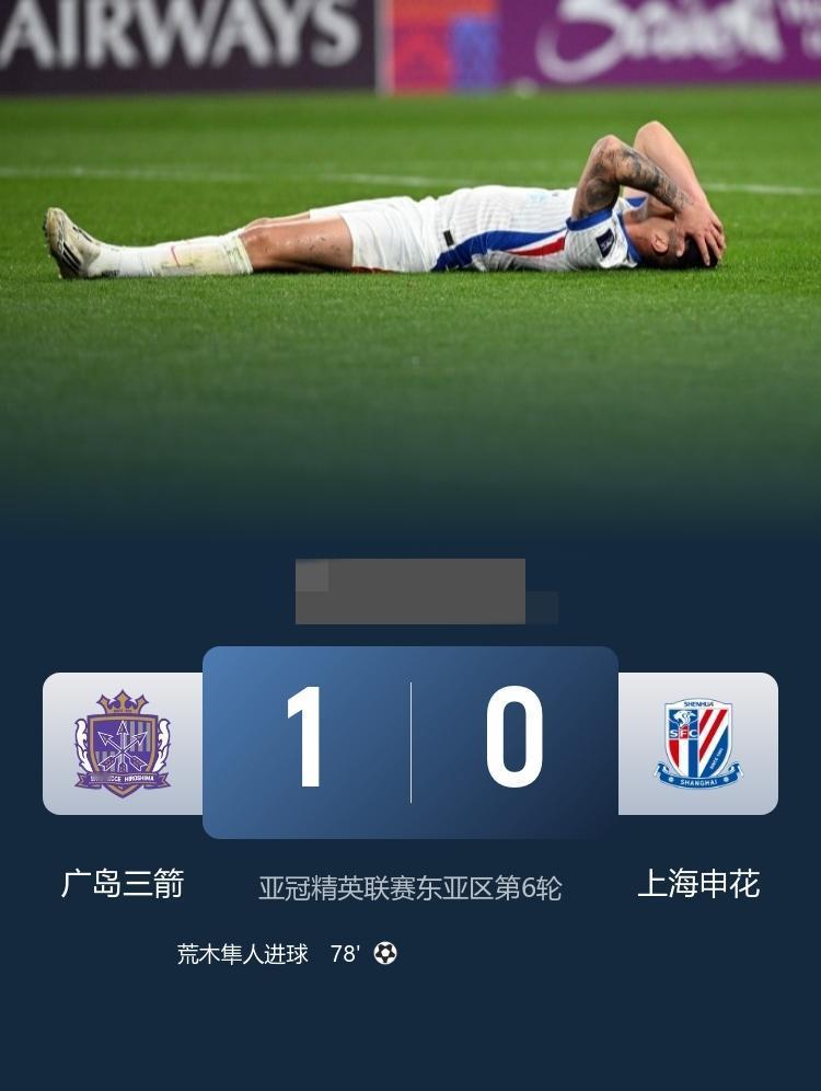 亚冠-上海申花0-1广岛遭遇亚冠三连败申花后防漏人丢球12月10日18:00