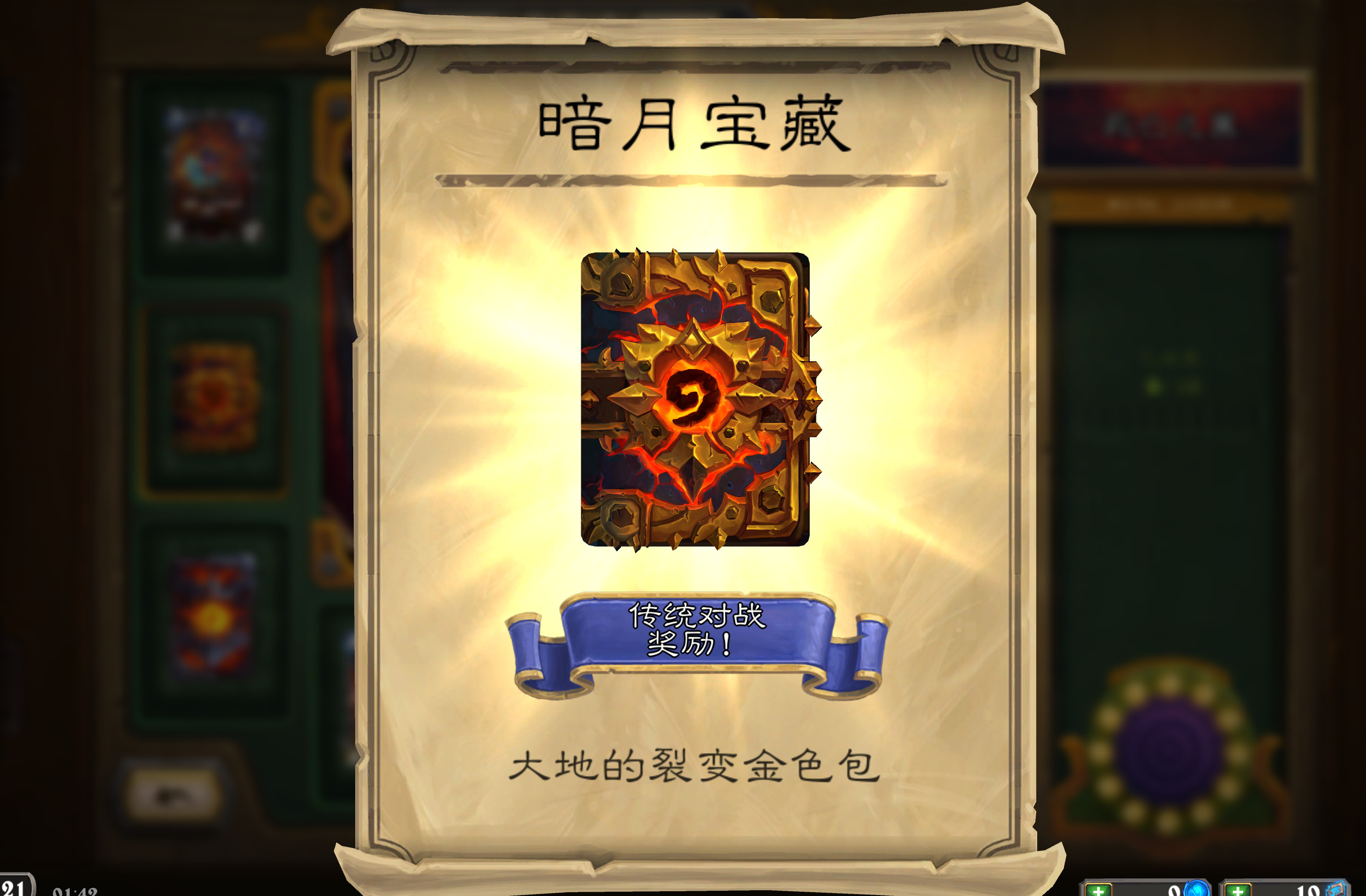 炉石传说死亡之翼暗月宝藏上线，你免费一发抽到啥了？