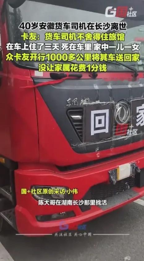 太痛心了！2025年9月，安徽，一位40岁的卡车师傅拉货到长沙，为了等活也想省点