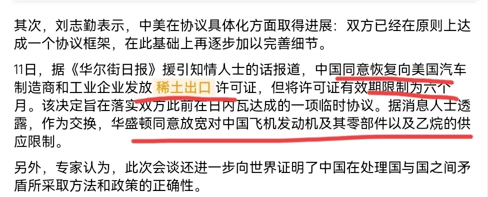 中美交易的细节被披露！在中美谈判阶段性暂停之后，6月11日，《华尔街日报》援引知