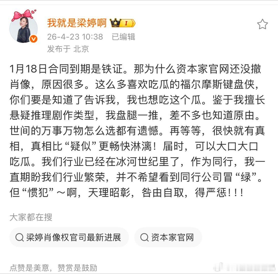 字里行间其实看得出来梁女士是恨他的，有股子幸灾乐祸的味道，但是吧，可能是还有利用