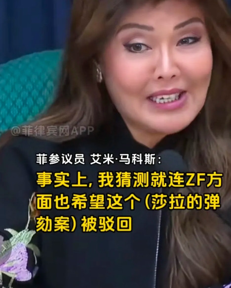 小马科斯姐姐艾米说，她猜测菲律宾现任政府也希望弹劾莎拉的议案被驳回，因为他们担心