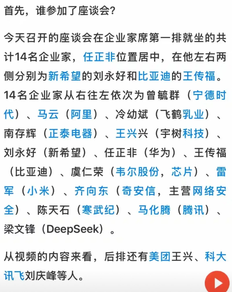 座谈会第一排的十四人，都是哪里人？浙江人：任正非、马云、南存辉、王兴兴、虞仁