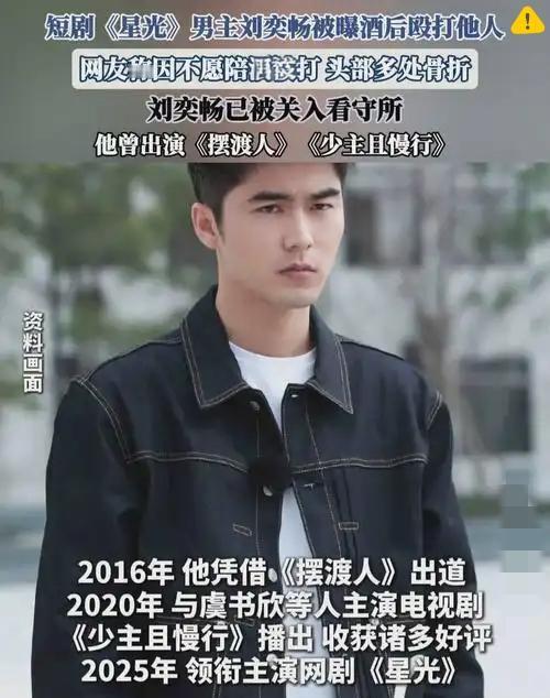 娱乐圈这瓜，吃着让人拳头都硬了！拒绝喝酒就被群殴，还是打现役军人，刘奕畅这操