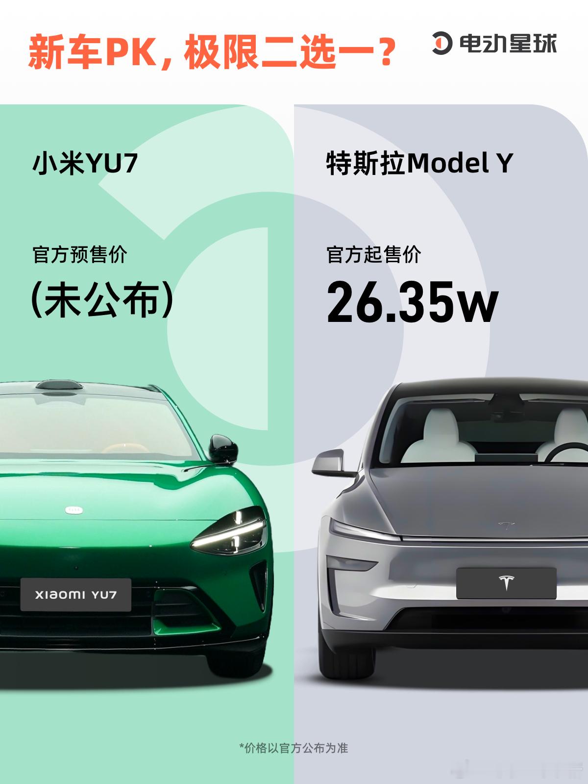 小米YU7VS特斯拉ModelY，真能贵六七万？今晚，特斯拉Model