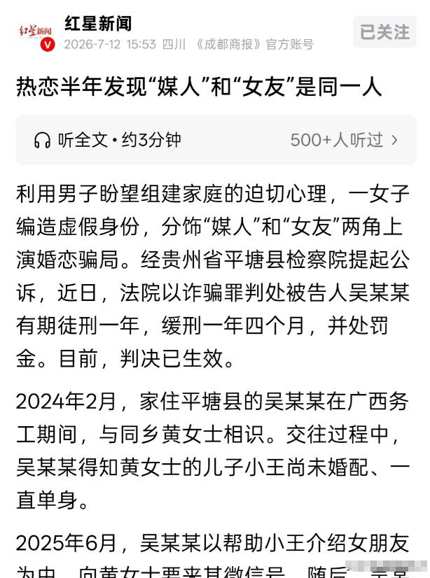 贵州平塘，一已婚女子看上了闺蜜的帅气儿子，她假装媒人给他介绍女朋友，自己却偷偷跟