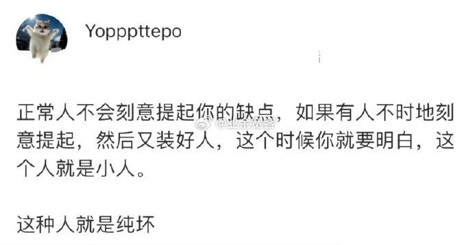 正常人不会刻意提起你的缺点