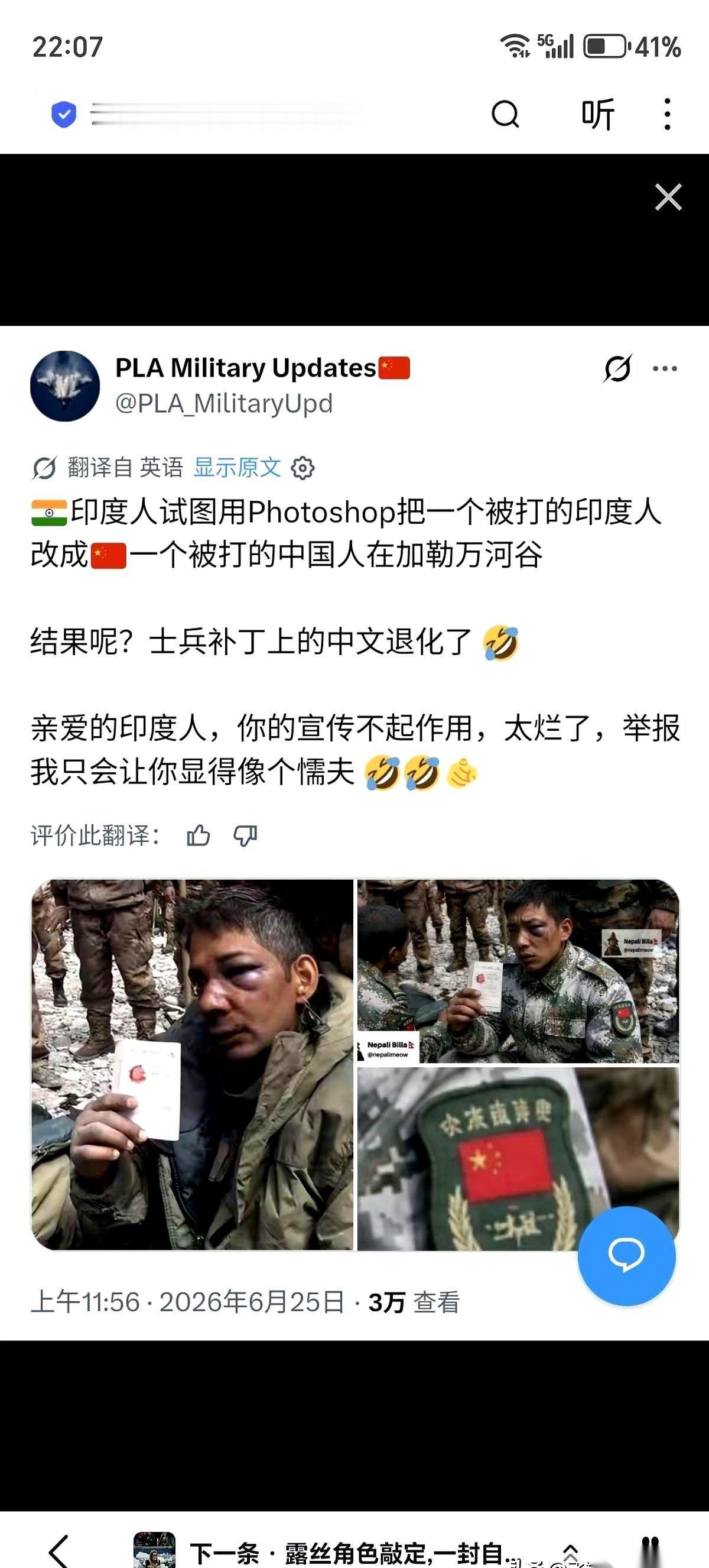外网最近流传出一张关于加勒万河谷的“现场图”。有人翻出一张受伤印方人员的老照片