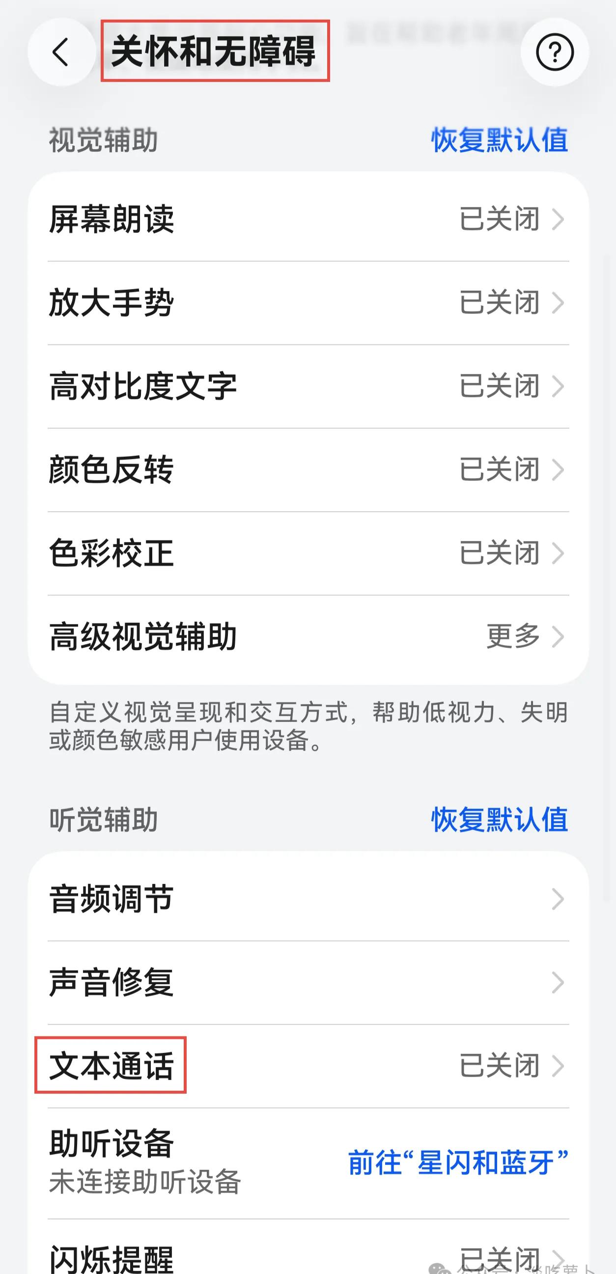 关了这俩开关，HarmonyOS7正式版Pura80终于自从升级Harmony