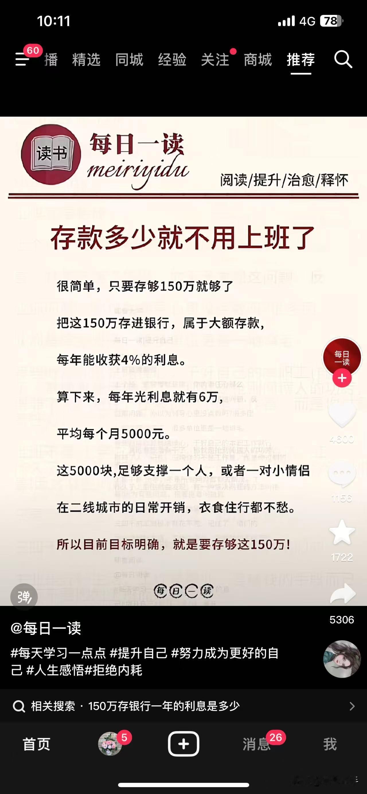 存款多少就不用上班了很简单，只要存够150万就够了把这150万存进银行，属于