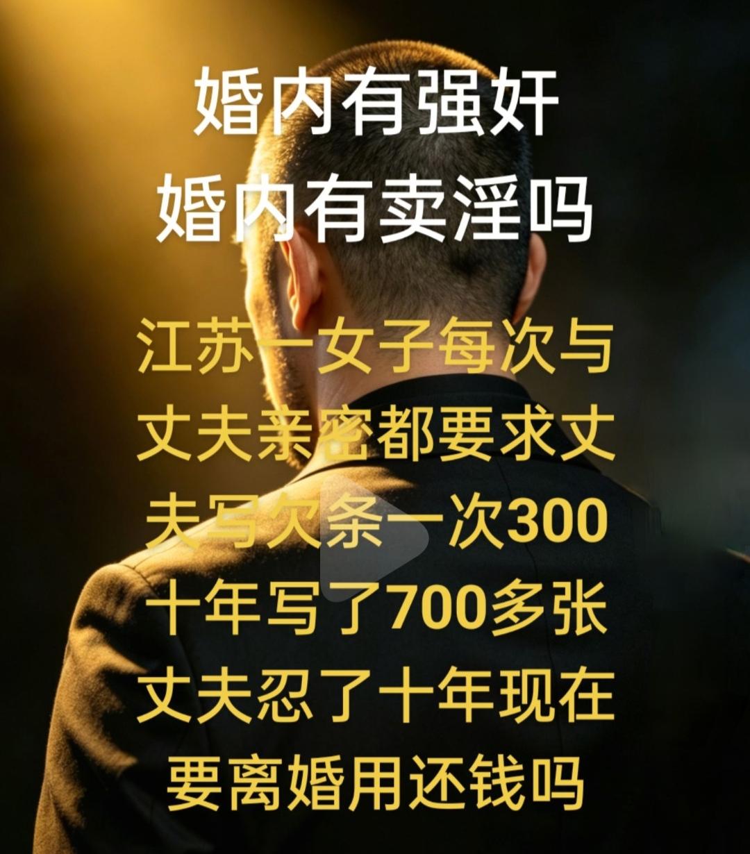 江苏女子冲上热搜了，结婚十年，每次和丈夫互动都要求对方写一张300米的欠条，起初