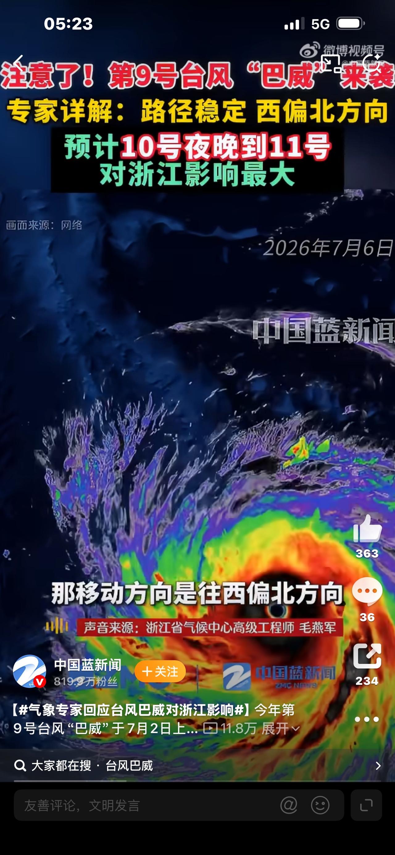 标题：气象专家详解台风巴威：浙江风雨已定，路径仍有变数17级超强台风巴威直奔东