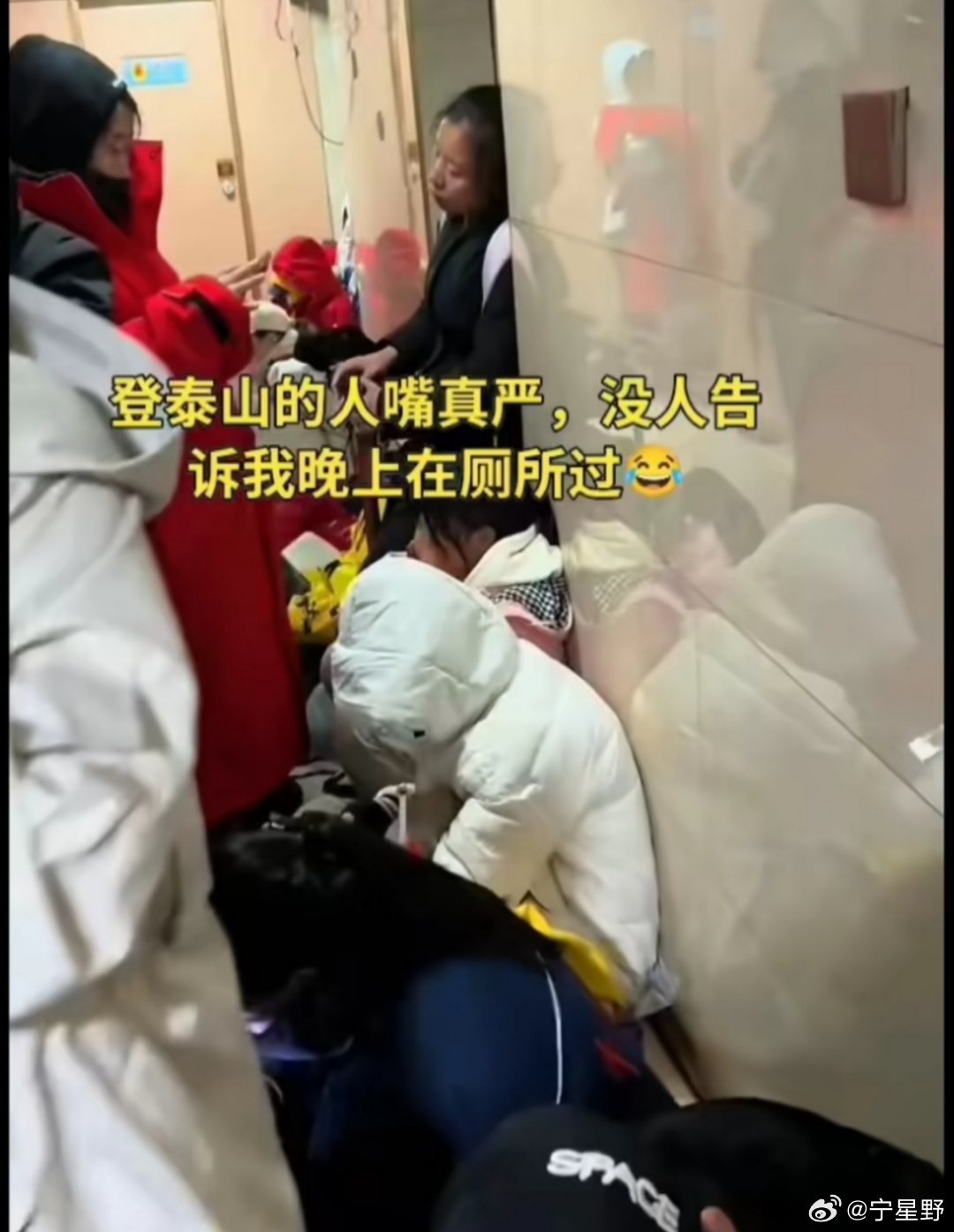 登泰山的人嘴真严三个人登泰山来回花了6000多，在泰山景区厕所睡了一晚上，吃了五