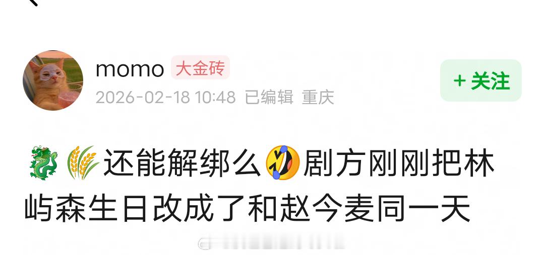 龙麦cp巨糖！《骄阳似我》剧方把林屿森的生日改成了9.29，和赵今麦生日同一天